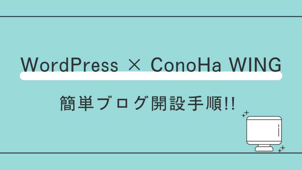 WordPress_ConoHa WING