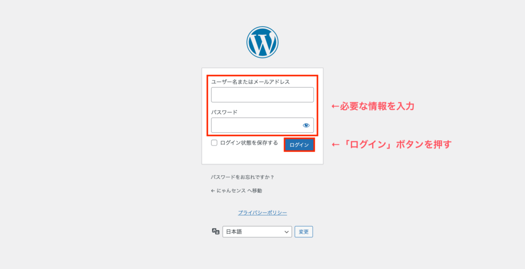 WordPressログイン